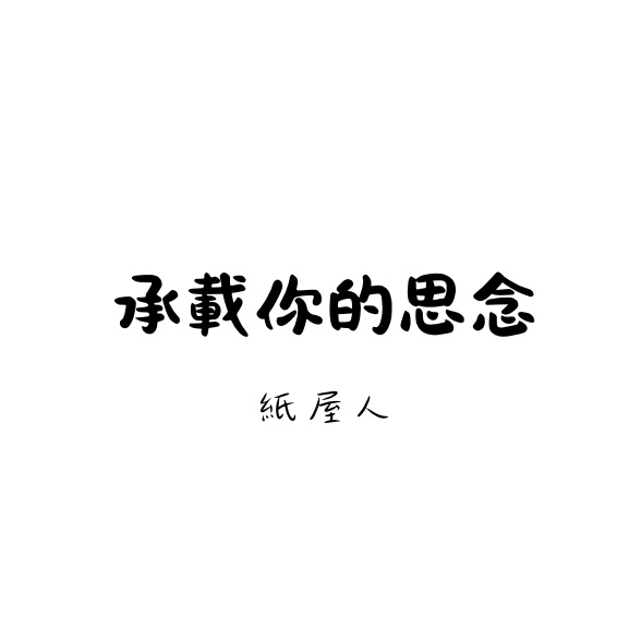 紙屋人--Papervale